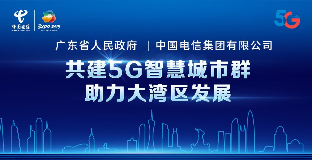 中国电信5g将在粤港澳大湾区大显身手