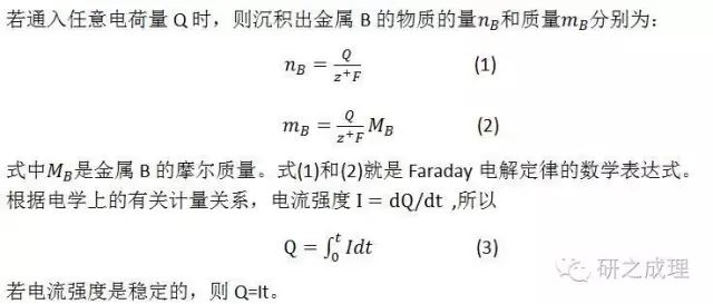 电解池的设计及标准与电化学重要公式及应用举例