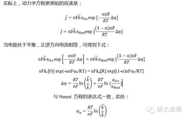 电解池的设计及标准与电化学重要公式及应用举例