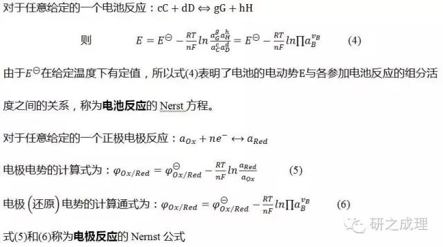 电解池的设计及标准与电化学重要公式及应用举例