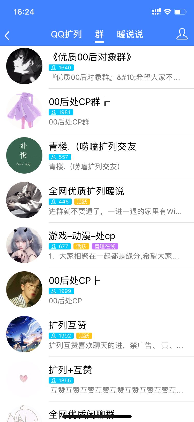 尽管每两分钟就有 99  条消息,但基本上都是各种扩列宣言.