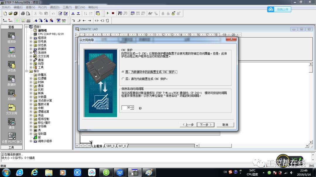 西门子S7-200和S7-300进行的以太网通信