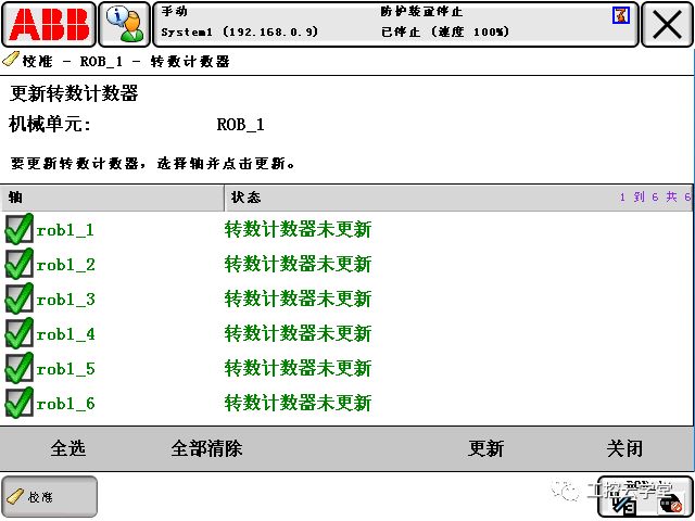 ABB机器人常见故障处理方法