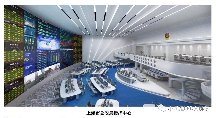 19的241㎡小间距显示屏顺利点亮上海市公安局指挥中心,整屏由1,152个