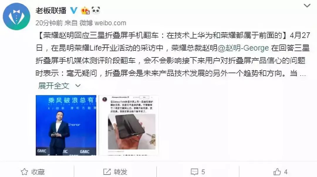榮耀趙明談三星折疊屏手機翻車:華為、榮耀技術領先
