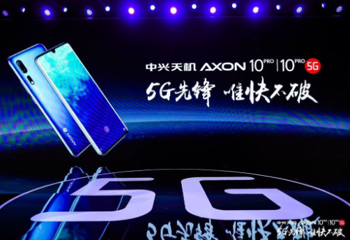 中兴天机Axon 10 Pro 5G版已在国内率先完成了三大运营商5G外场通信