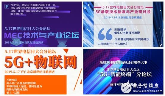 2019年世界电信和信息社会日大会即将在北京召开