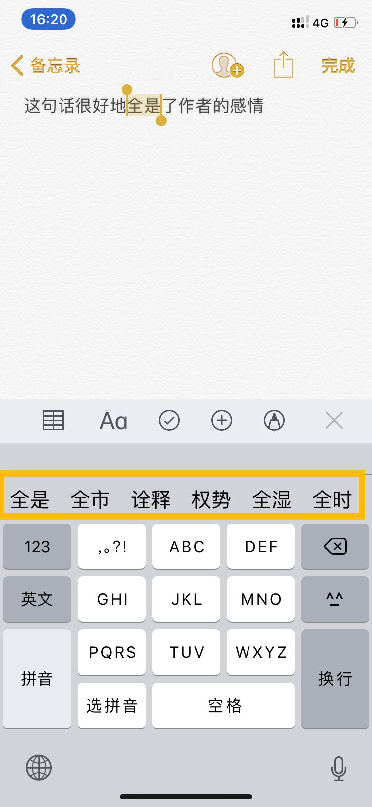 嫌iPhone輸入法不好用 送你7個小技巧