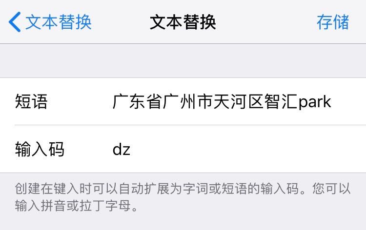 嫌iPhone輸入法不好用 送你7個小技巧