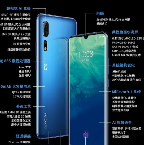 中兴天机Axon 10 Pro正式发布搭载骁龙855平台支持10倍混合变焦