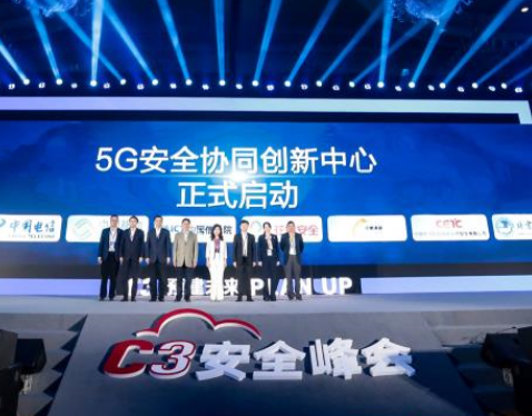 我国正式成立了首家5G安全协同创新中心
