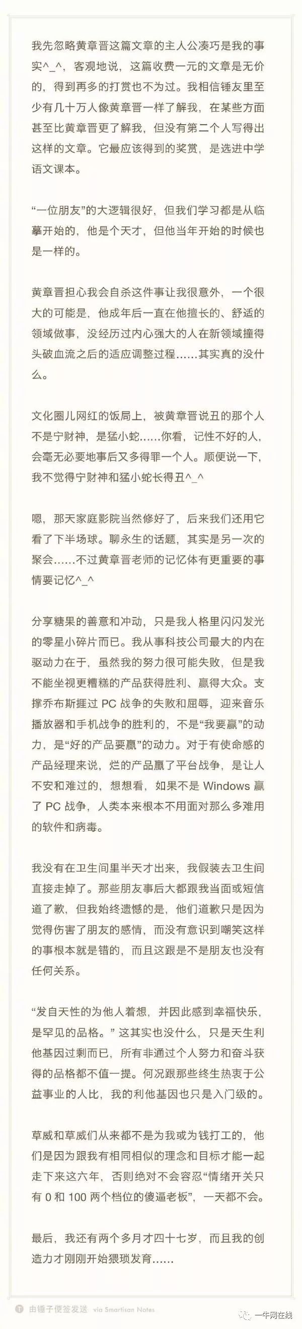 錘子科技羅永浩 不能坐視更糟糕的產(chǎn)品獲得勝利