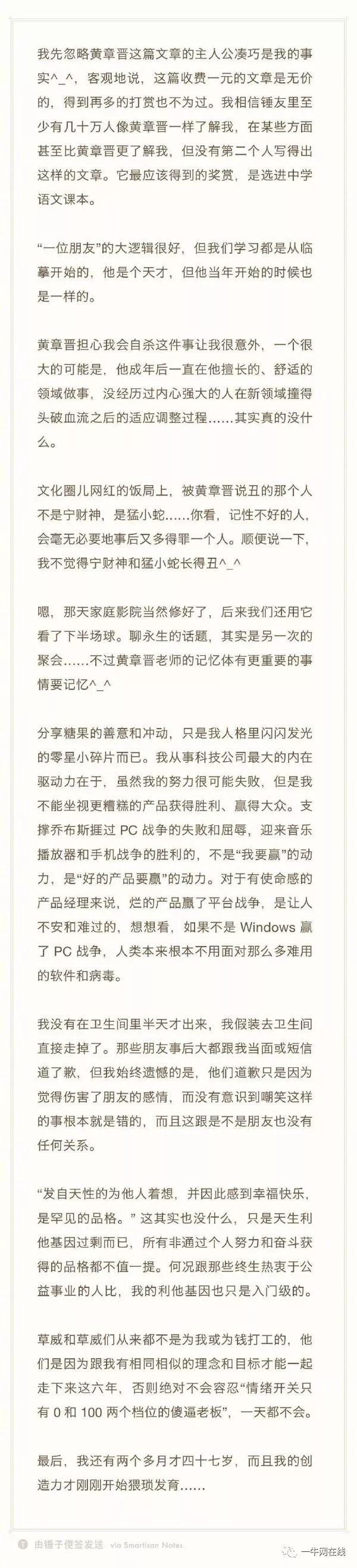 锤子科技罗永浩 不能坐视更糟糕的产品获得胜利