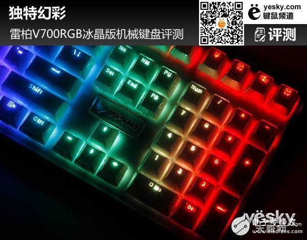 雷柏V700RGB冰晶版机械键盘评测 外观极具吸引力