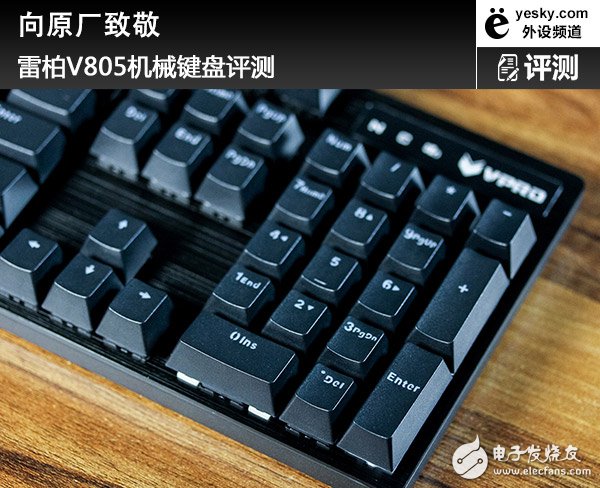 雷柏V805机械键盘评测 好不好用