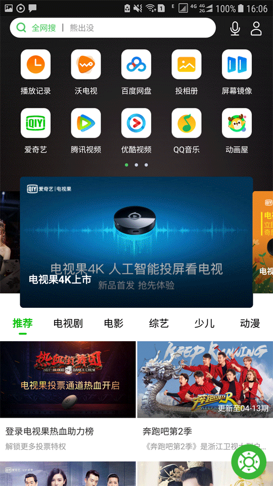 顶部分布了丰富的第三方应用投屏入口,统一了爱奇艺,腾讯,优酷