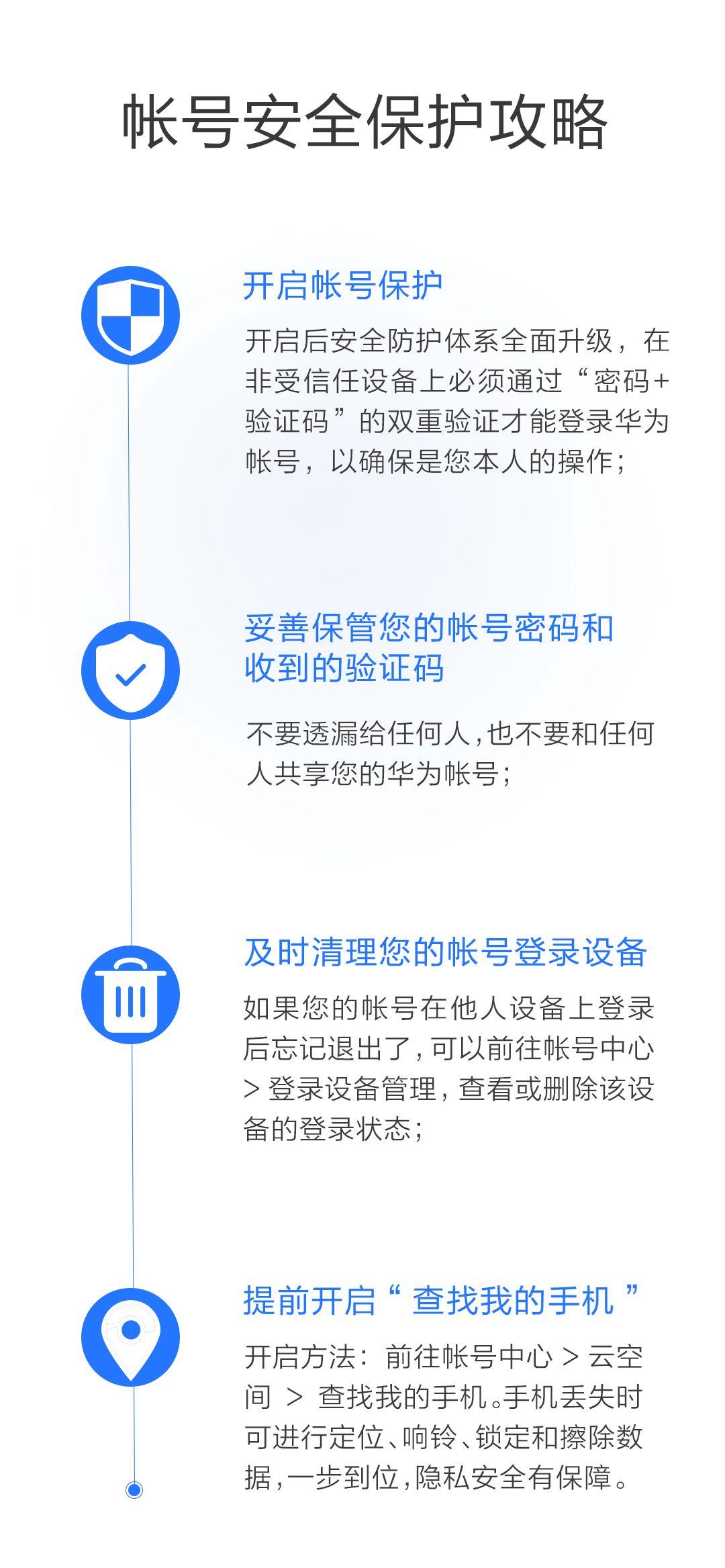 拿到新手机 一定先把Huawei ID设置好