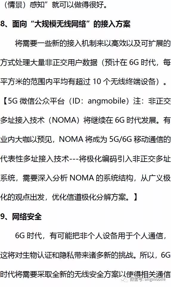 意大利6G的11個愿景和9大關(guān)鍵技術(shù)