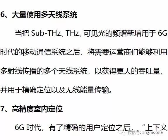 意大利6G的11個愿景和9大關(guān)鍵技術(shù)