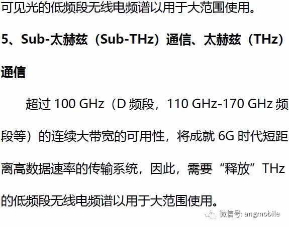 意大利6G的11個愿景和9大關(guān)鍵技術(shù)