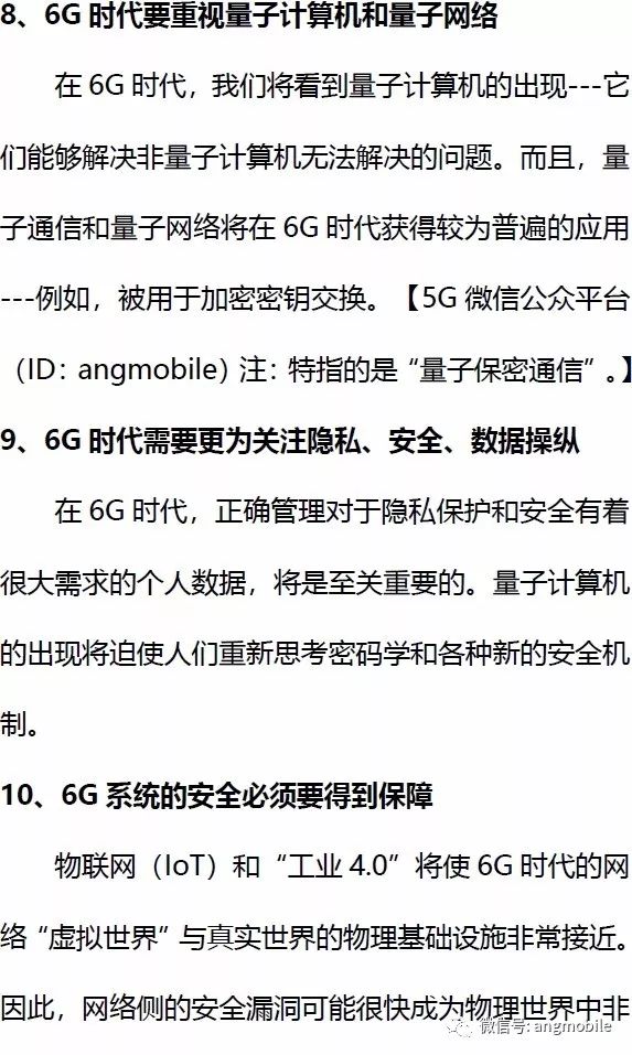 意大利6G的11個愿景和9大關(guān)鍵技術(shù)