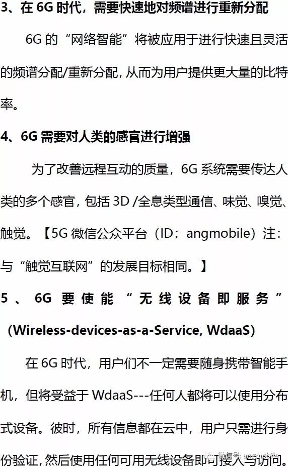 意大利6G的11個愿景和9大關(guān)鍵技術(shù)