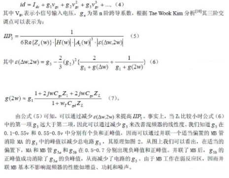 折疊式低電壓Gilbert混頻器的線性度分析