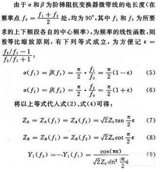 針對工作在1GHz和2.6GHz的雙頻段功分器進行研究分析