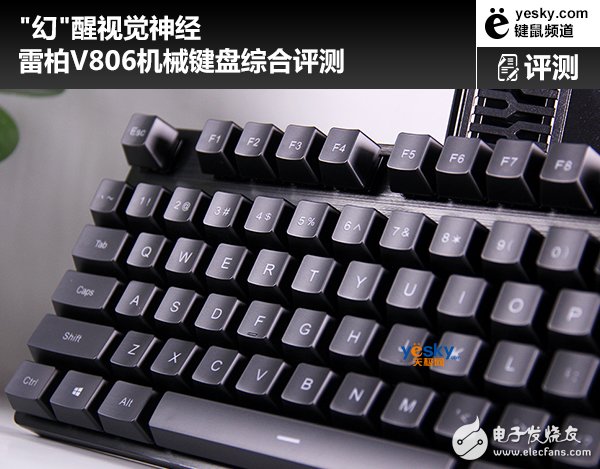 雷柏V806机械键盘评测 综合体验实属良好