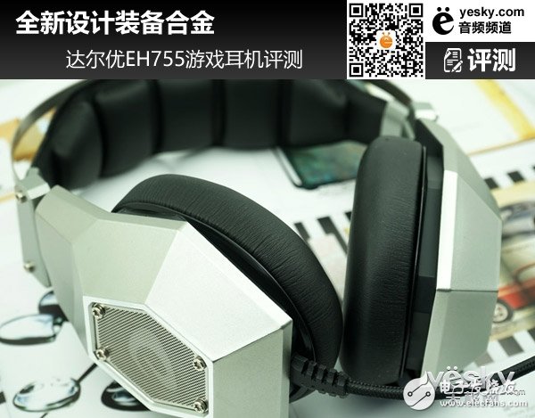 达尔优EH755游戏耳机评测 在游戏耳机中已经属于无可挑剔