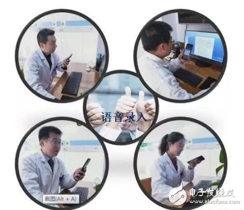 互联网+医疗创新服务模式 电子病历实现手机APP语音录入