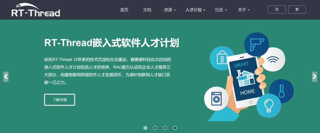 布局未来人才先行 RT-Thread人才计划