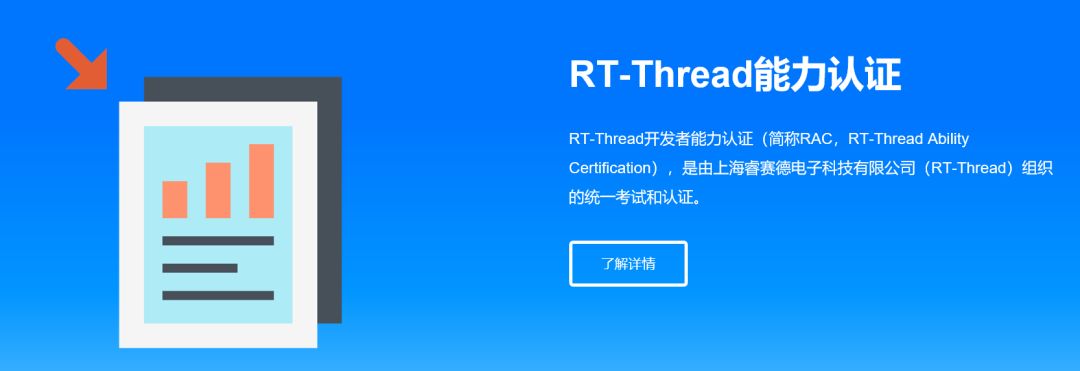 布局未来人才先行 RT-Thread人才计划