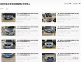金立旗下资产被司法拍卖,拍卖的标的物基本上都是