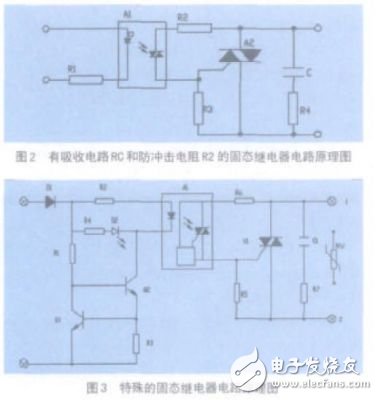 固态继电器