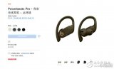 苹果PowerbeatsPro耳机将于6月登陆国...