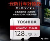東芝M303E microSD存儲卡能夠準確流暢...