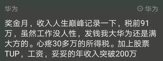 华为表情图片被爆出程序员年收入v表情200万数据泰迪薪酬包的图片