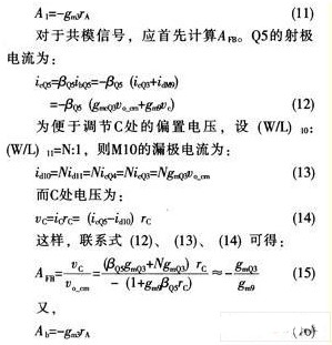 采用CLASS—D芯片構成全差分運算放大器的共模電路設計及仿真研究