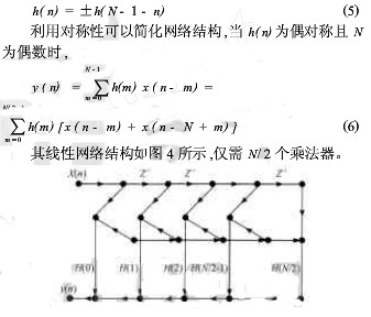 基于FPGA器件采用分布式算法实现FIR滤波器及仿真研究分析