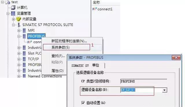 WinCC與PLC之間的通訊