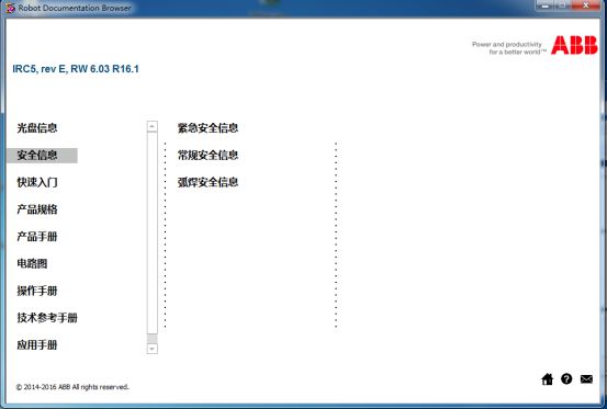 ABB工業機器人手冊使用方法