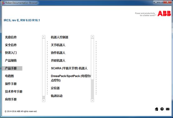 ABB工业机器人手册使用方法