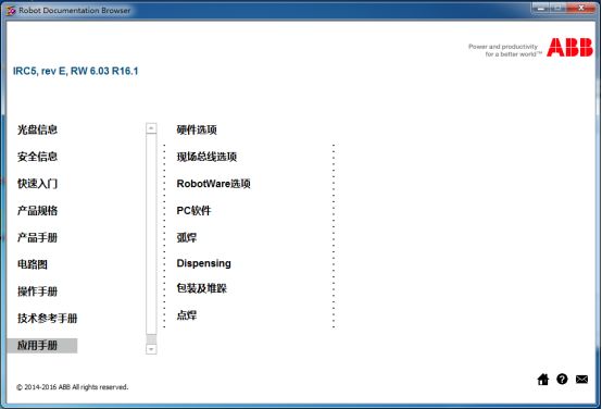 ABB工業機器人手冊使用方法