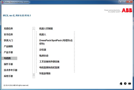 ABB工業機器人手冊使用方法