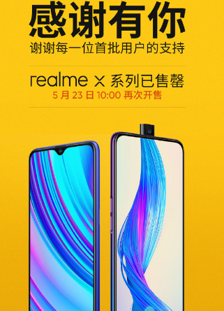 realme X系列迎来首销搭载骁龙710处理器最高支持8GB+128GB存储组合