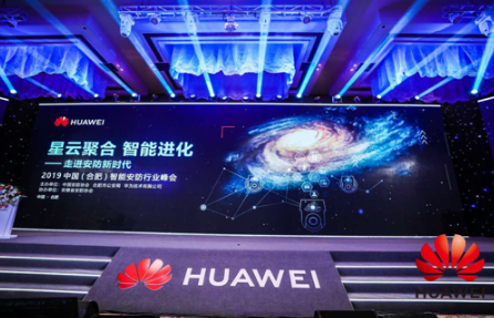华为引领智能安防新时代 安防有望迈向更高的发展阶段