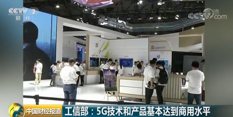 5G什么时候商用 工信部给了回应
