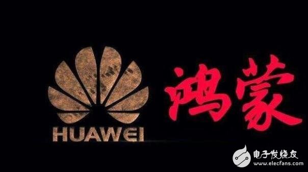 华为系统今秋面世_华为鸿蒙系统重要吗
