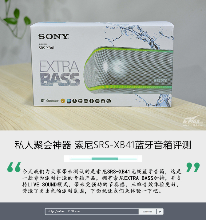 索尼SRS-XB41蓝牙音箱评测 可以说是专为P...